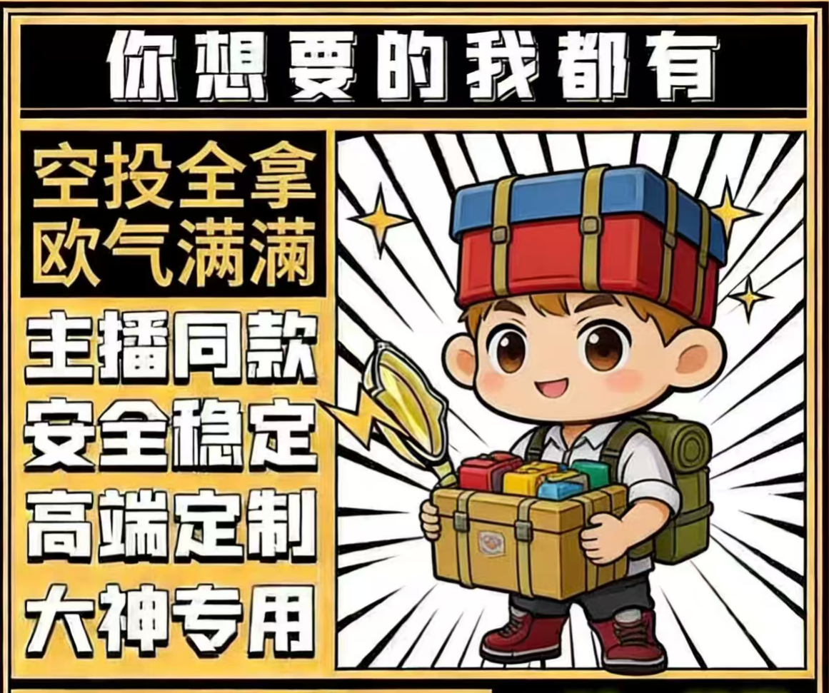 暗区突围科技 - 暗区突围辅助实战效果展示